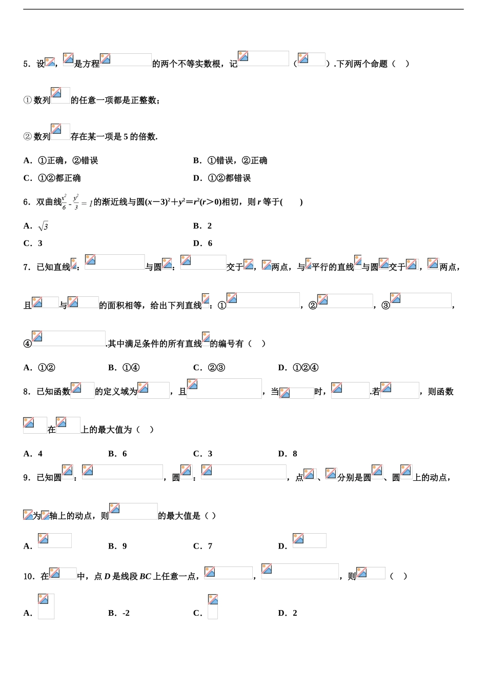 2024年安徽省蚌埠市高三适应性调研考试数学试题含解析_第2页