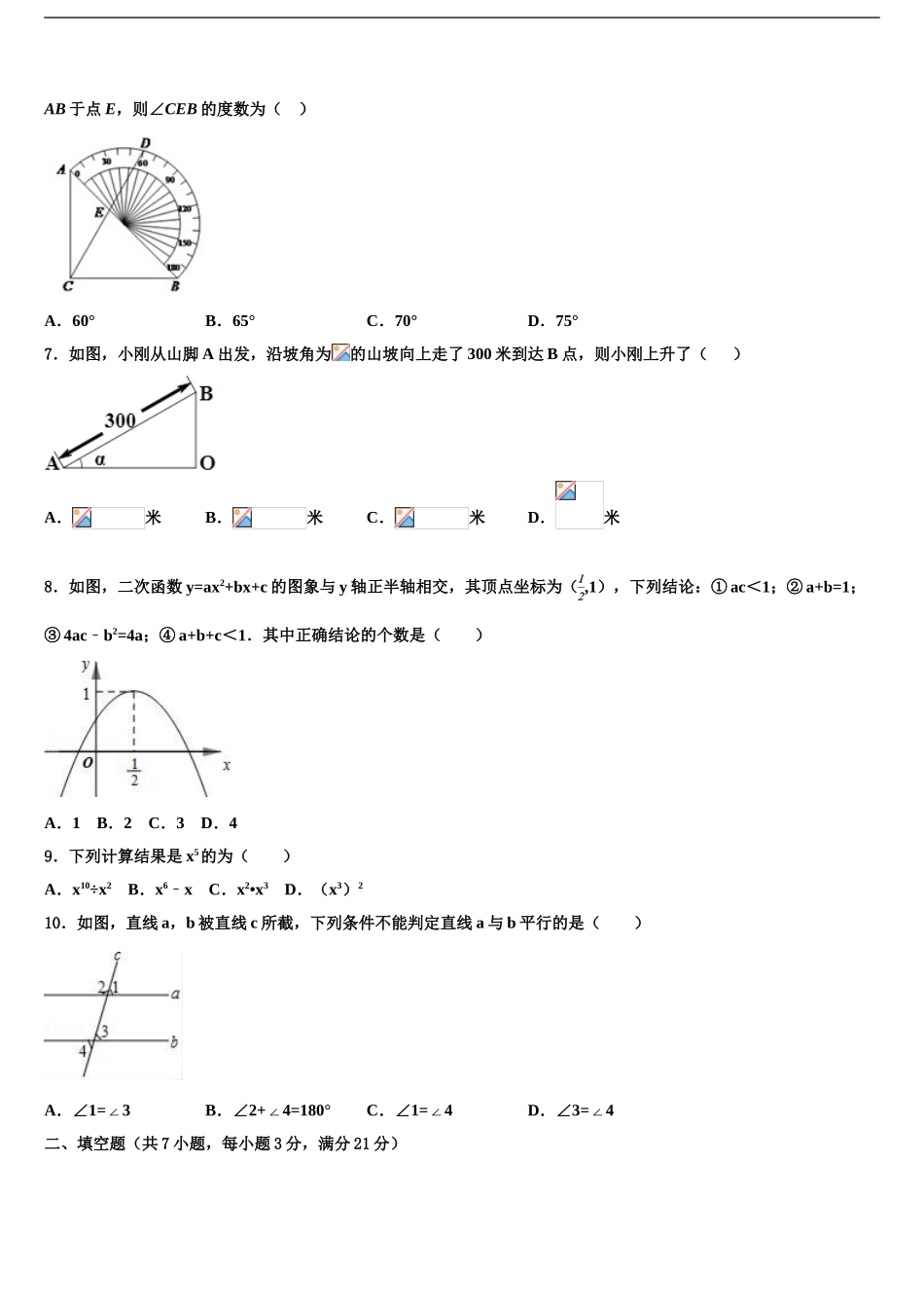 2024年安徽省蚌埠新城实验校中考数学四模试卷含解析_第2页