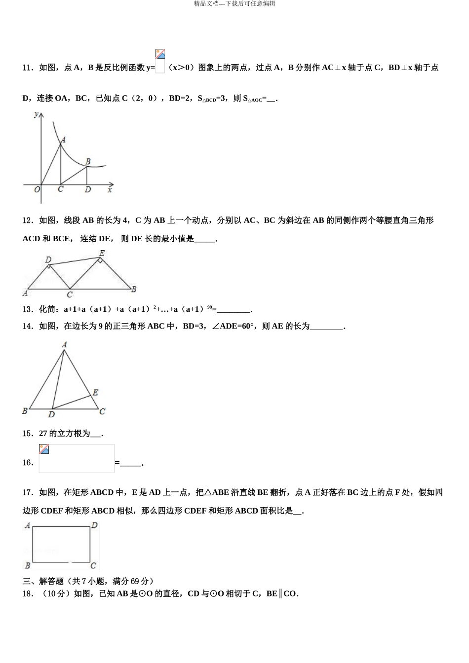 2024年安徽省蚌埠新城实验校中考数学四模试卷含解析_第3页