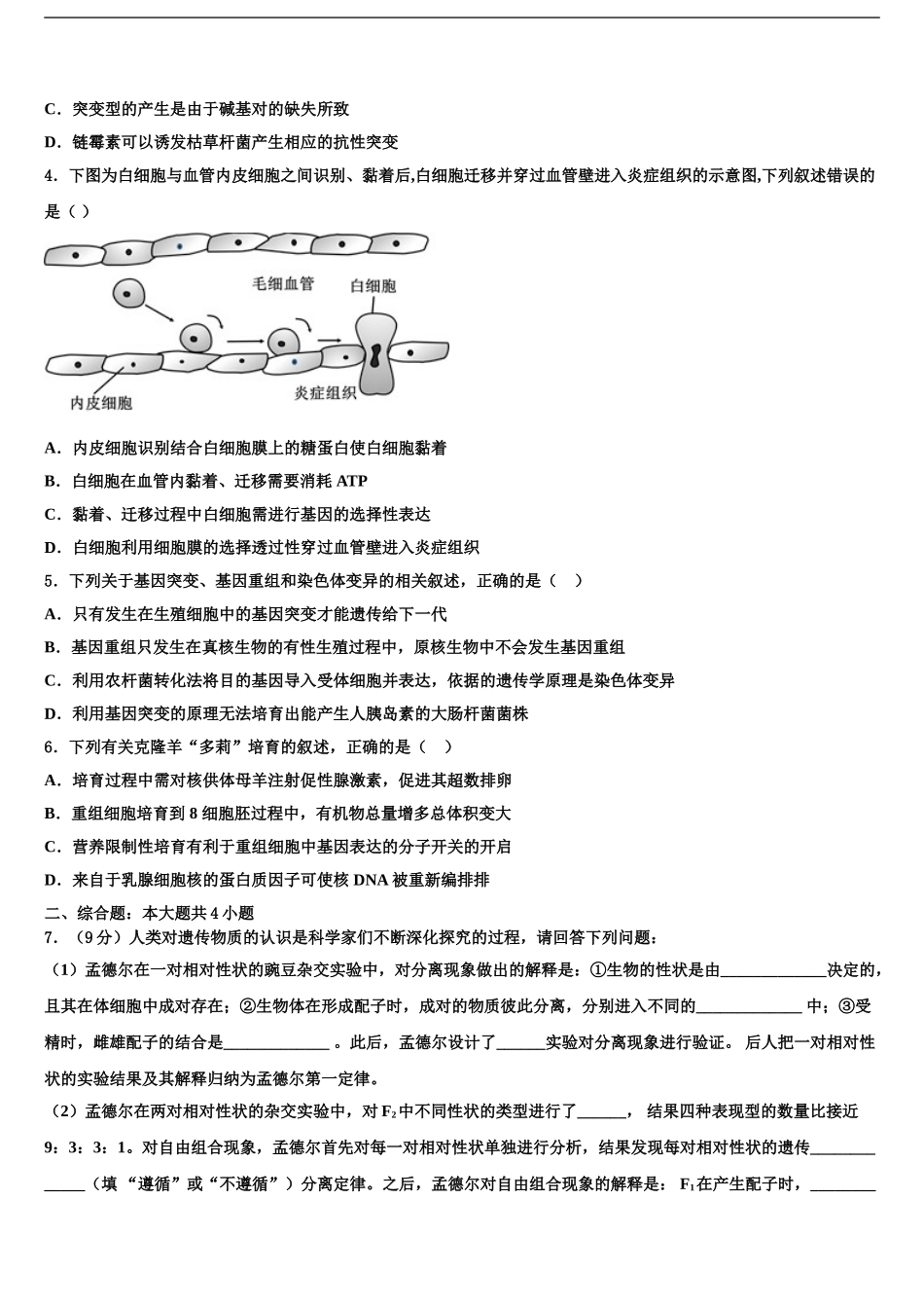 2024年安徽省萧县中学高考生物考前最后一卷预测卷含解析_第2页