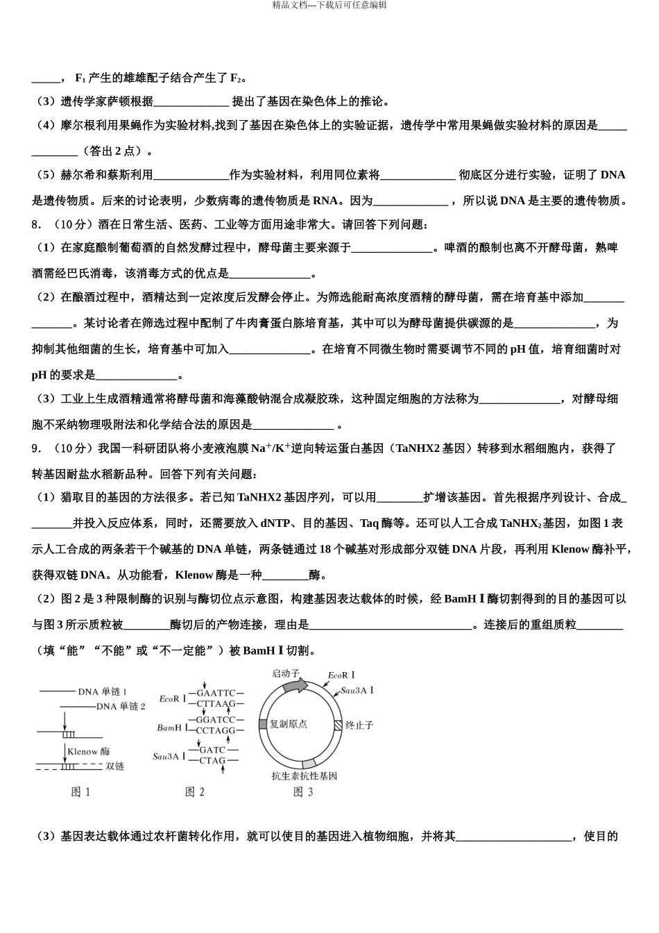 2024年安徽省萧县中学高考生物考前最后一卷预测卷含解析_第3页