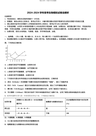 2024年安徽省萧县中学高考生物考前最后一卷预测卷含解析