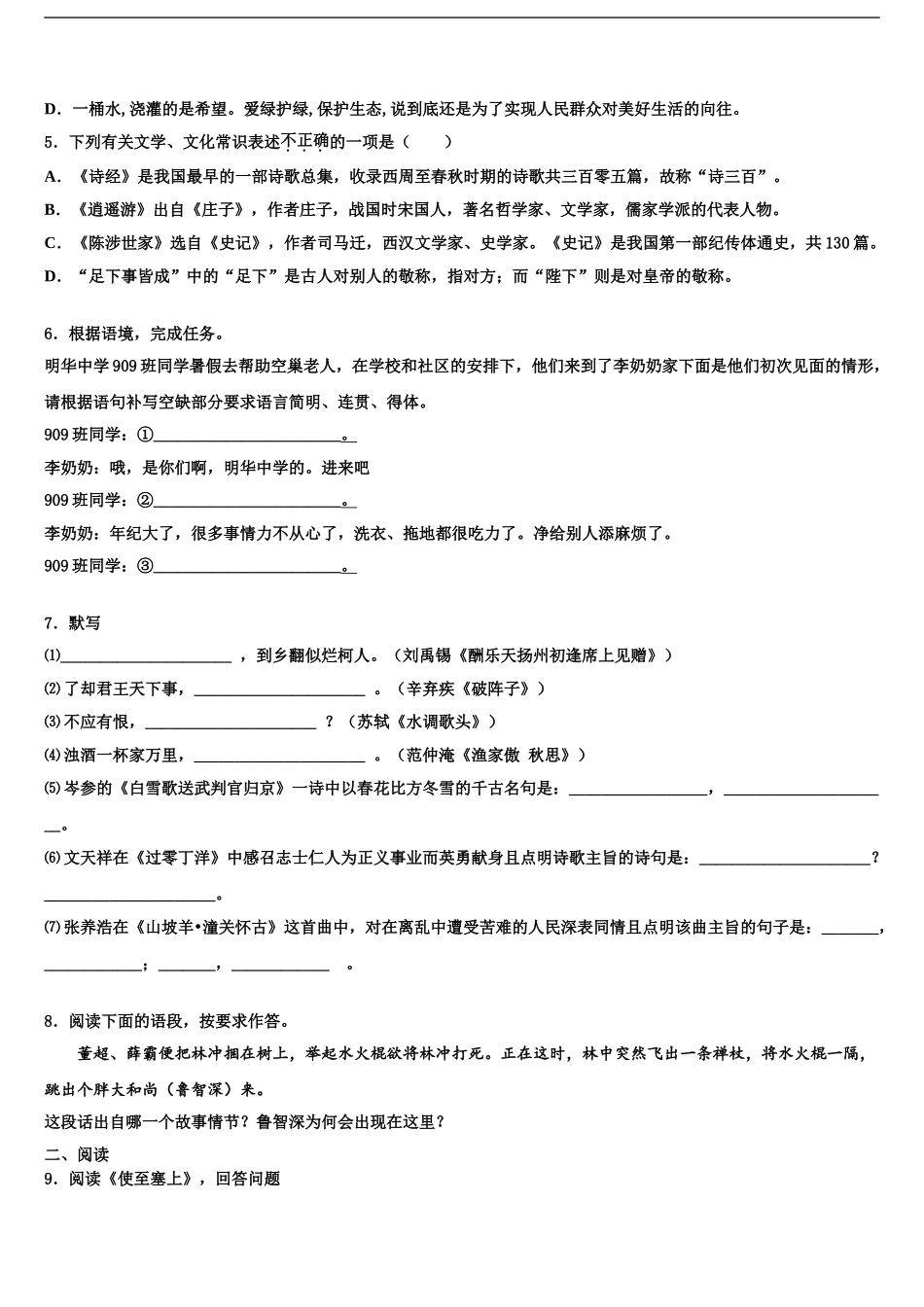 2024年安徽省豪州涡阳县市级名校中考语文最后冲刺浓缩精华卷含解析_第2页