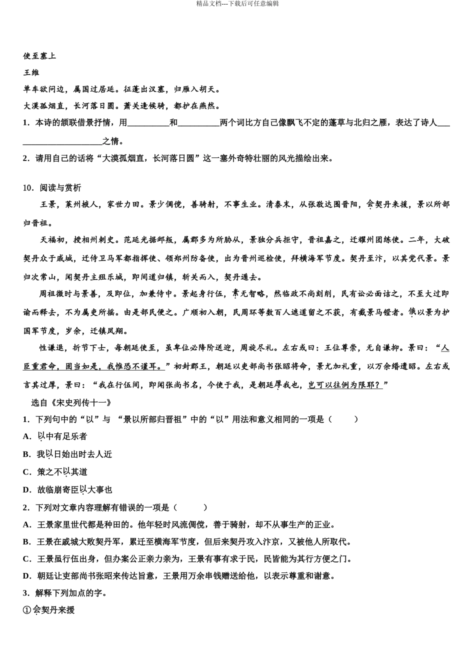 2024年安徽省豪州涡阳县市级名校中考语文最后冲刺浓缩精华卷含解析_第3页
