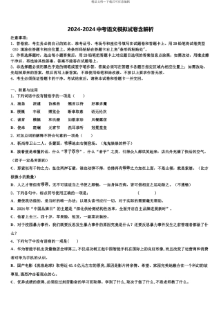 2024年安徽省豪州涡阳县市级名校中考语文最后冲刺浓缩精华卷含解析