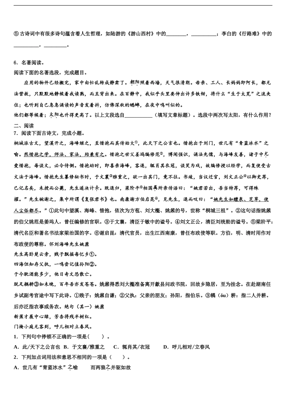 2024年安徽省芜湖市繁昌县市级名校中考语文最后一模试卷含解析_第2页