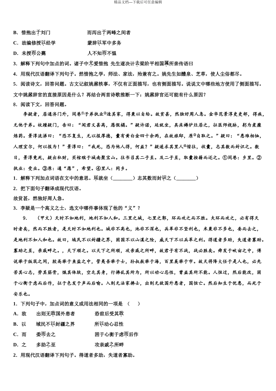 2024年安徽省芜湖市繁昌县市级名校中考语文最后一模试卷含解析_第3页