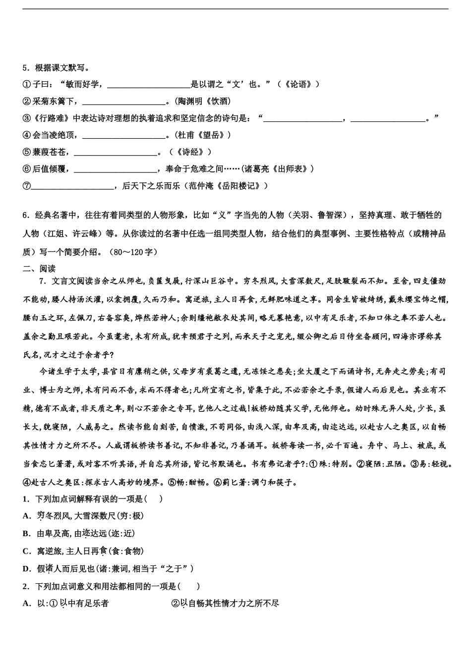 2024年安徽省豪州市利辛第二中学中考语文猜题卷含解析_第2页