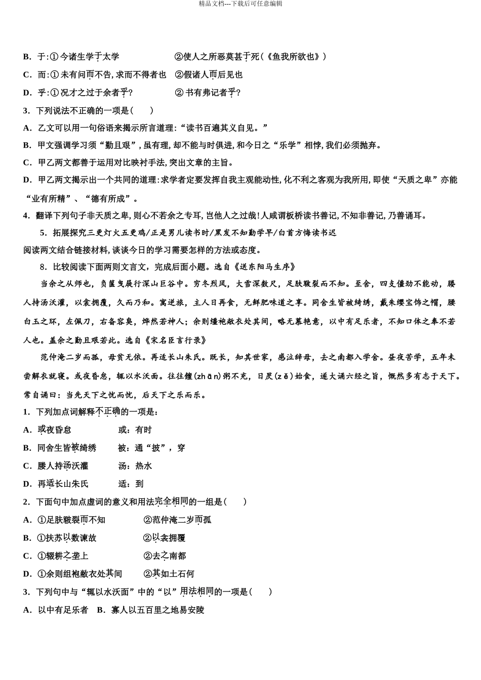 2024年安徽省豪州市利辛第二中学中考语文猜题卷含解析_第3页