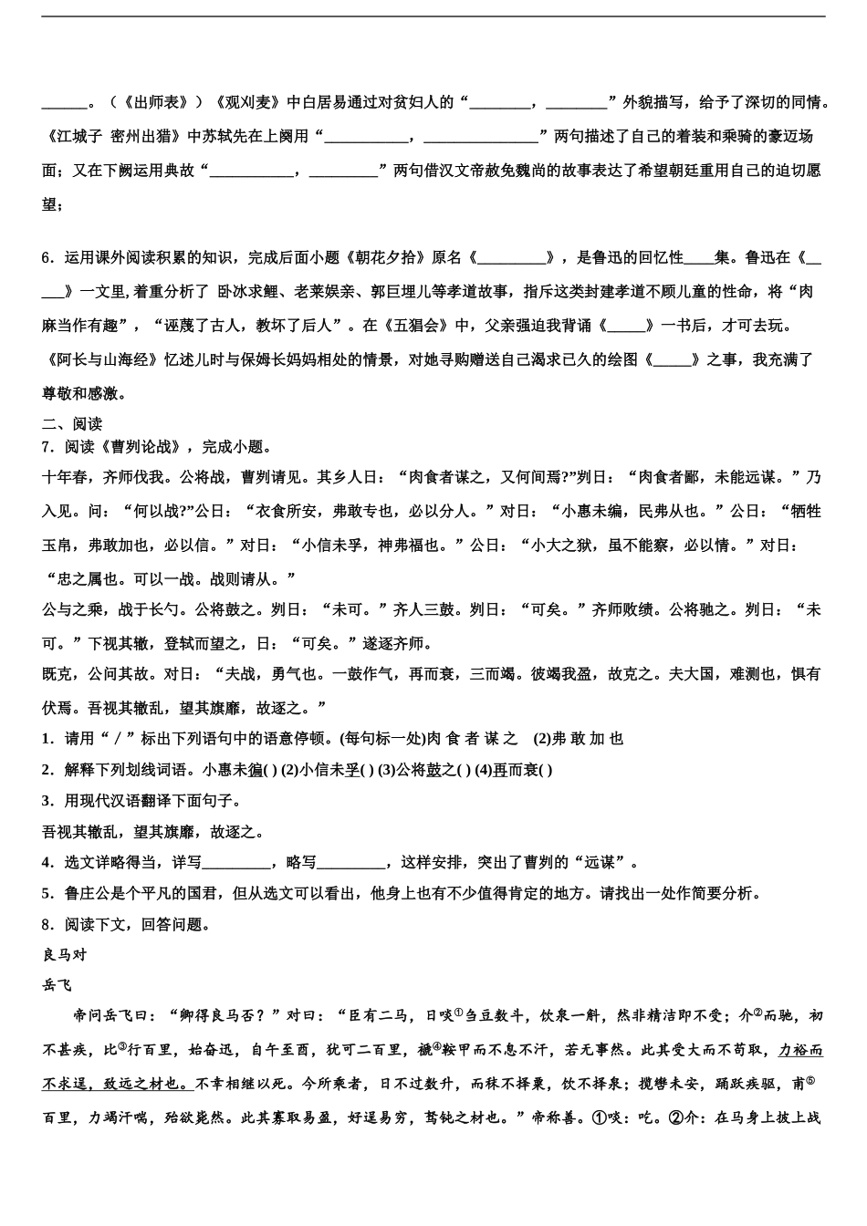 2024年安徽省郎溪二中学中考五模语文试题含解析_第2页