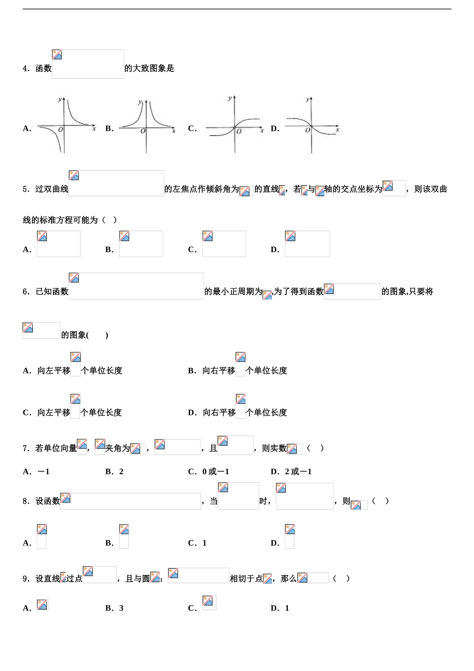 2024年安徽省蚌埠铁中高三压轴卷数学试卷含解析_第2页