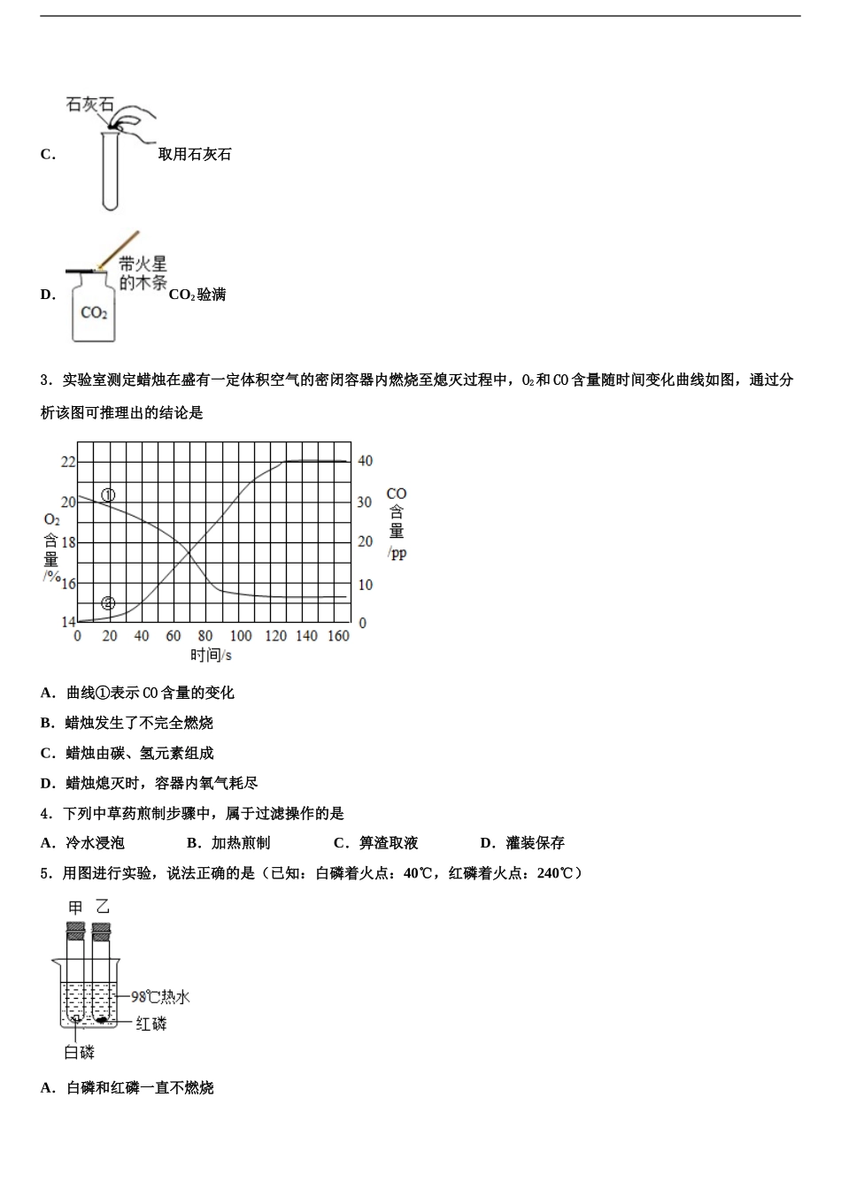 2024年安徽省郎溪二中学中考化学最后一模试卷含解析_第2页