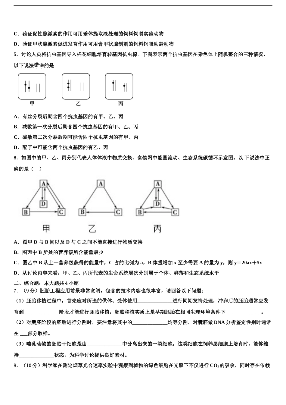 2024年安徽省部分省示范中学高三最后一模生物试题含解析_第2页