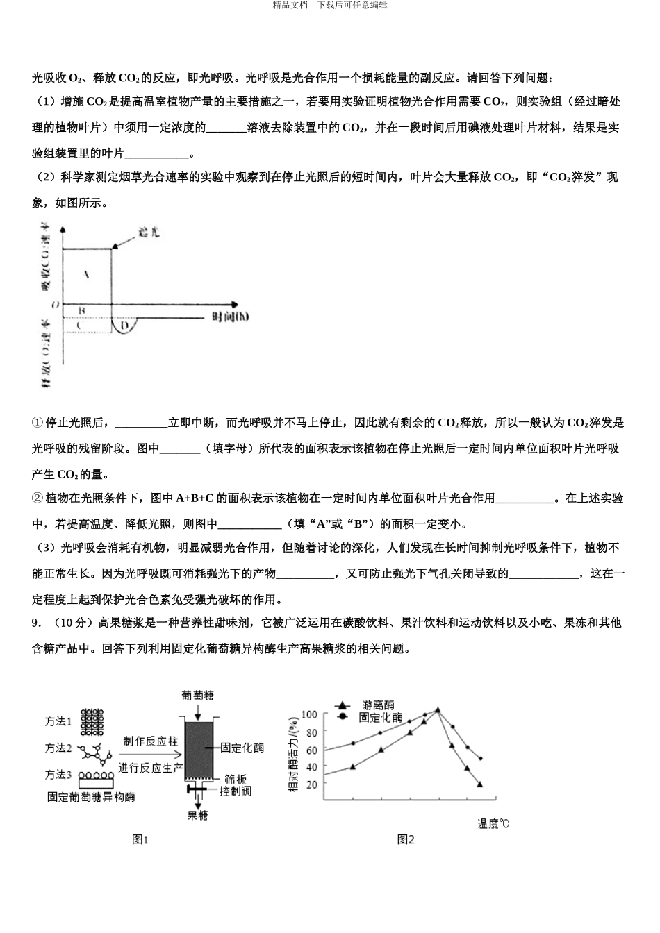 2024年安徽省部分省示范中学高三最后一模生物试题含解析_第3页