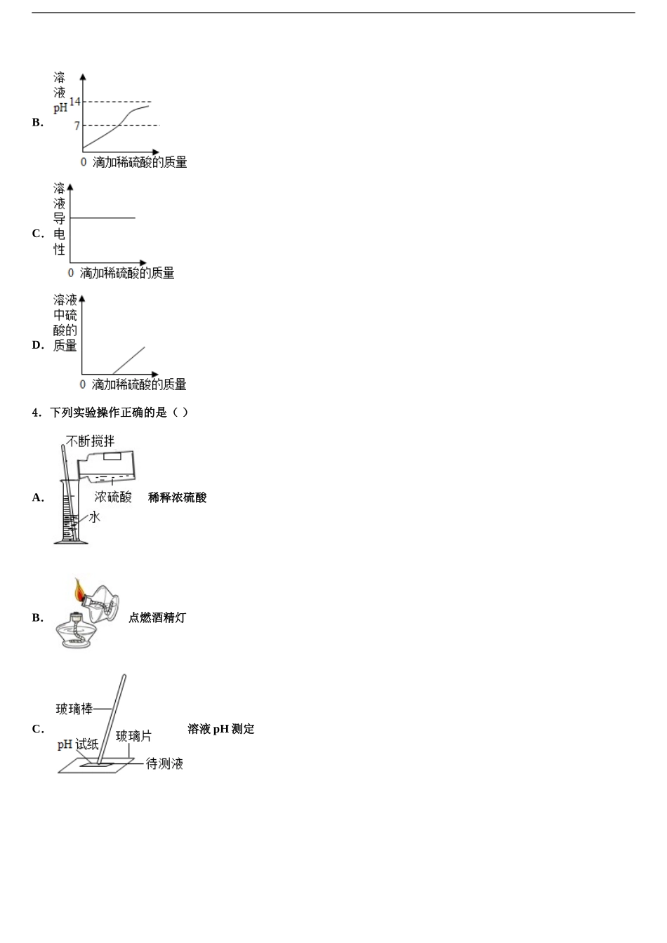2024年安徽省部分地区中考化学模拟试题含解析_第2页