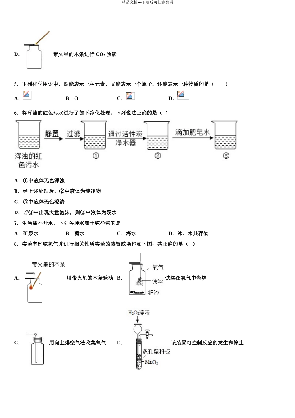 2024年安徽省部分地区中考化学模拟试题含解析_第3页