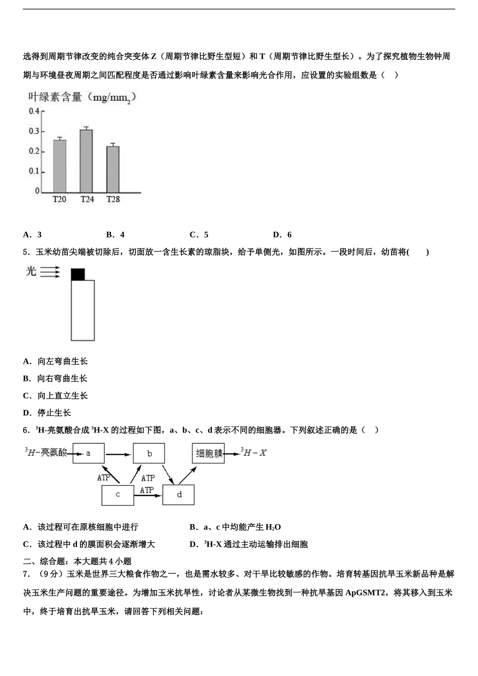 2024年安徽省金汤白泥乐槐六校高考生物二模试卷含解析_第2页