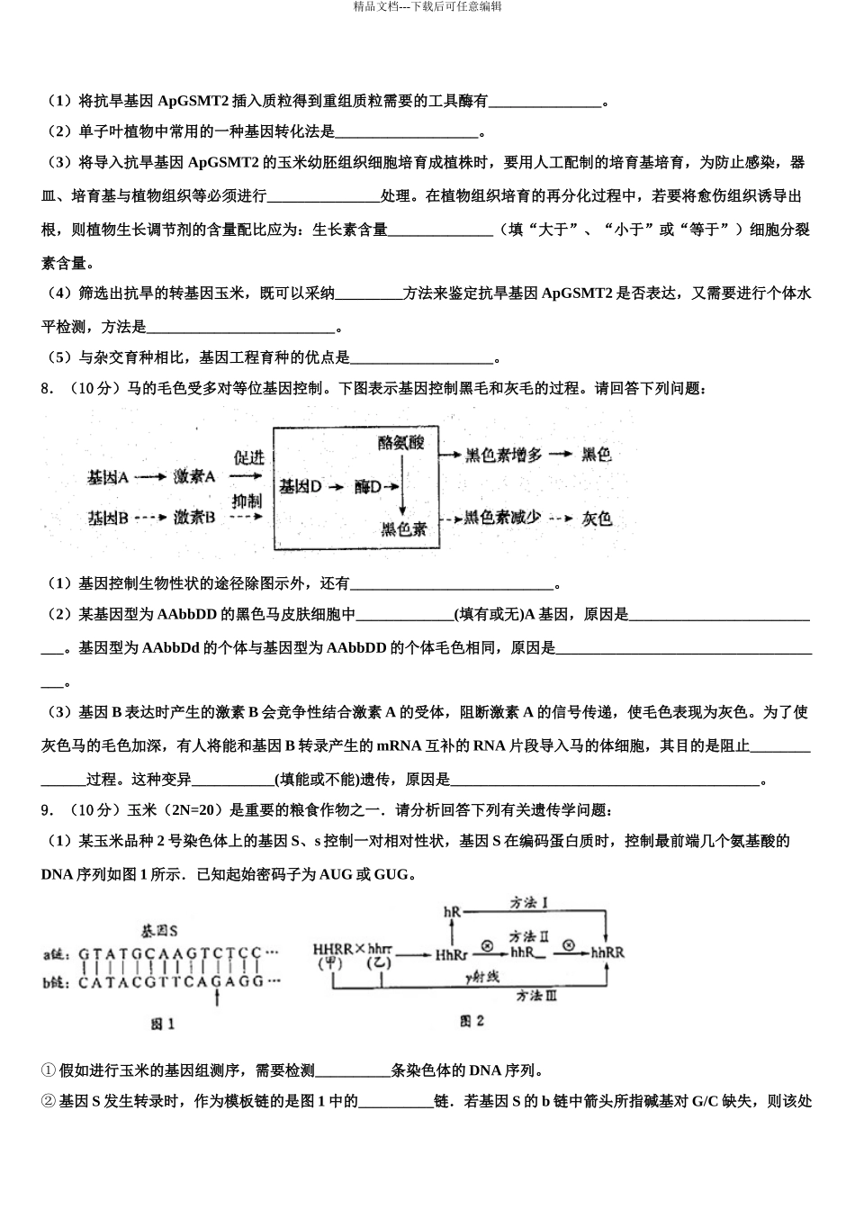 2024年安徽省金汤白泥乐槐六校高考生物二模试卷含解析_第3页