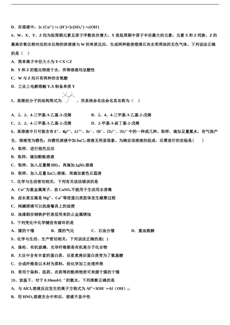 2024年安徽省重点中学高考化学押题试卷含解析_第2页