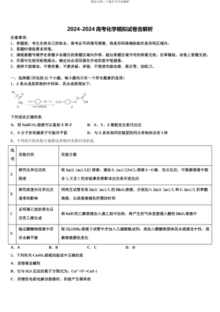 2024年安徽省重点中学高考化学押题试卷含解析