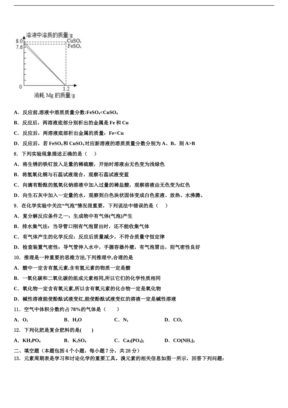 2024年安徽省铜陵市义安区中考化学对点突破模拟试卷含解析_第2页