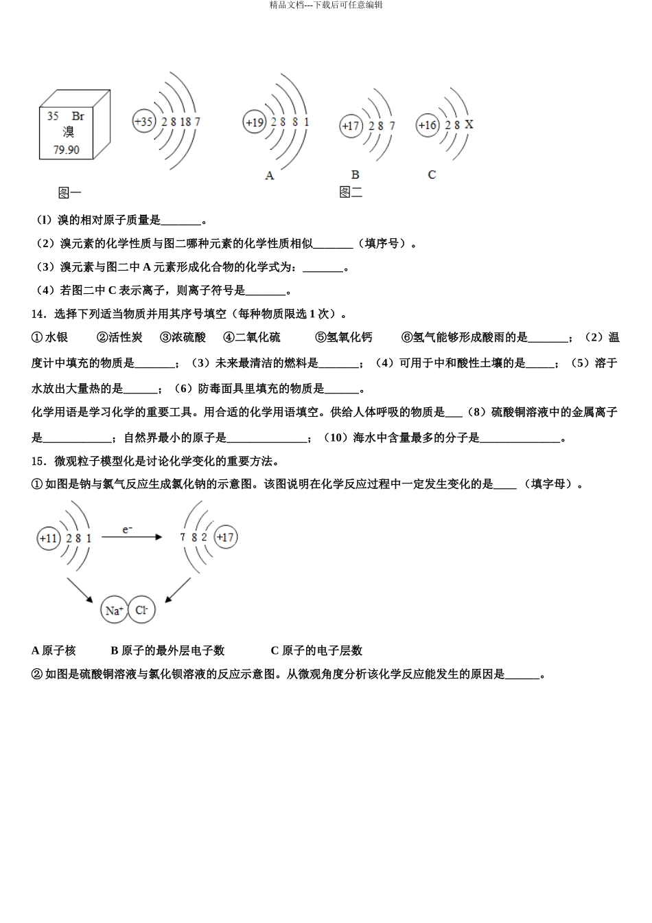2024年安徽省铜陵市义安区中考化学对点突破模拟试卷含解析_第3页