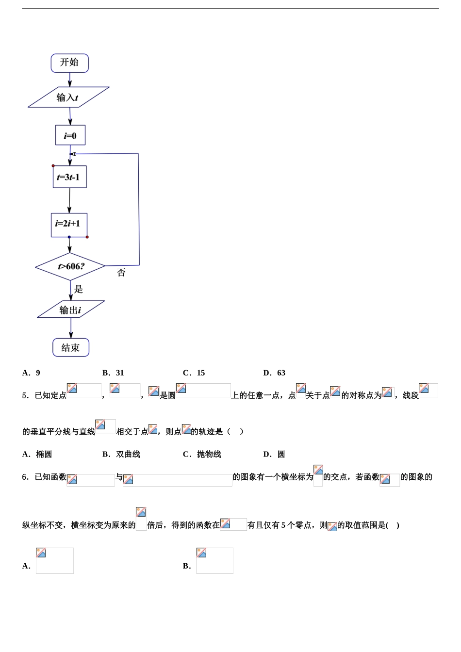 2024年安徽省部分省示范中学高三六校第一次联考数学试卷含解析_第2页