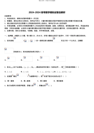 2024年安徽省部分省示范中学高三六校第一次联考数学试卷含解析