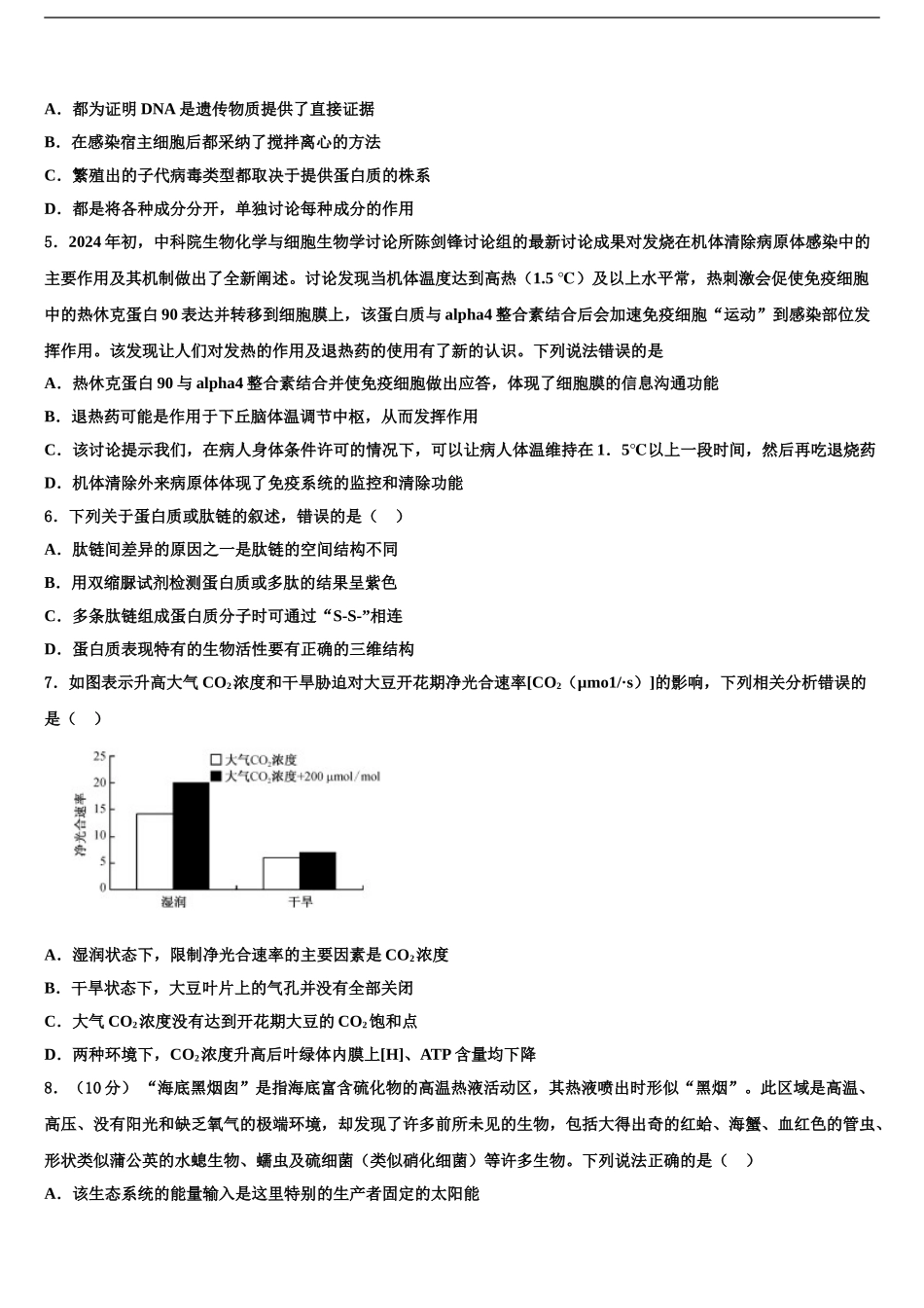2024年安徽省铜陵五中高三3月份第一次模拟考试生物试卷含解析_第2页