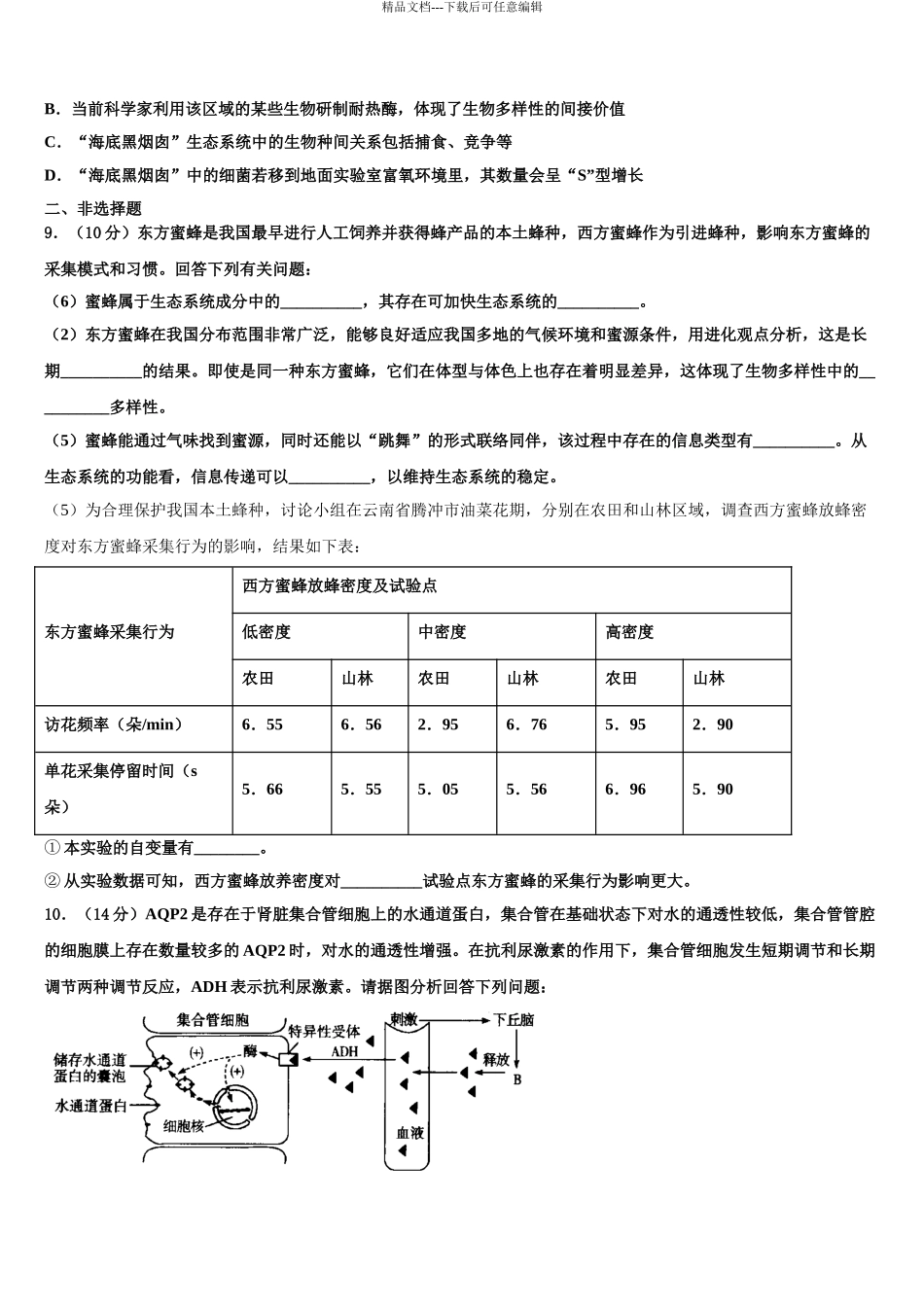2024年安徽省铜陵五中高三3月份第一次模拟考试生物试卷含解析_第3页