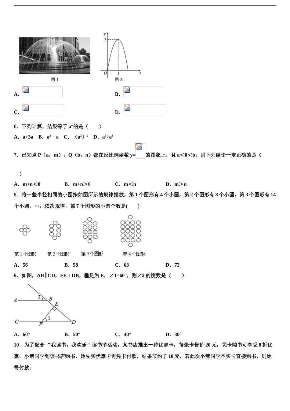 2024年安徽省铜陵义安区六校联考中考数学适应性模拟试题含解析_第2页