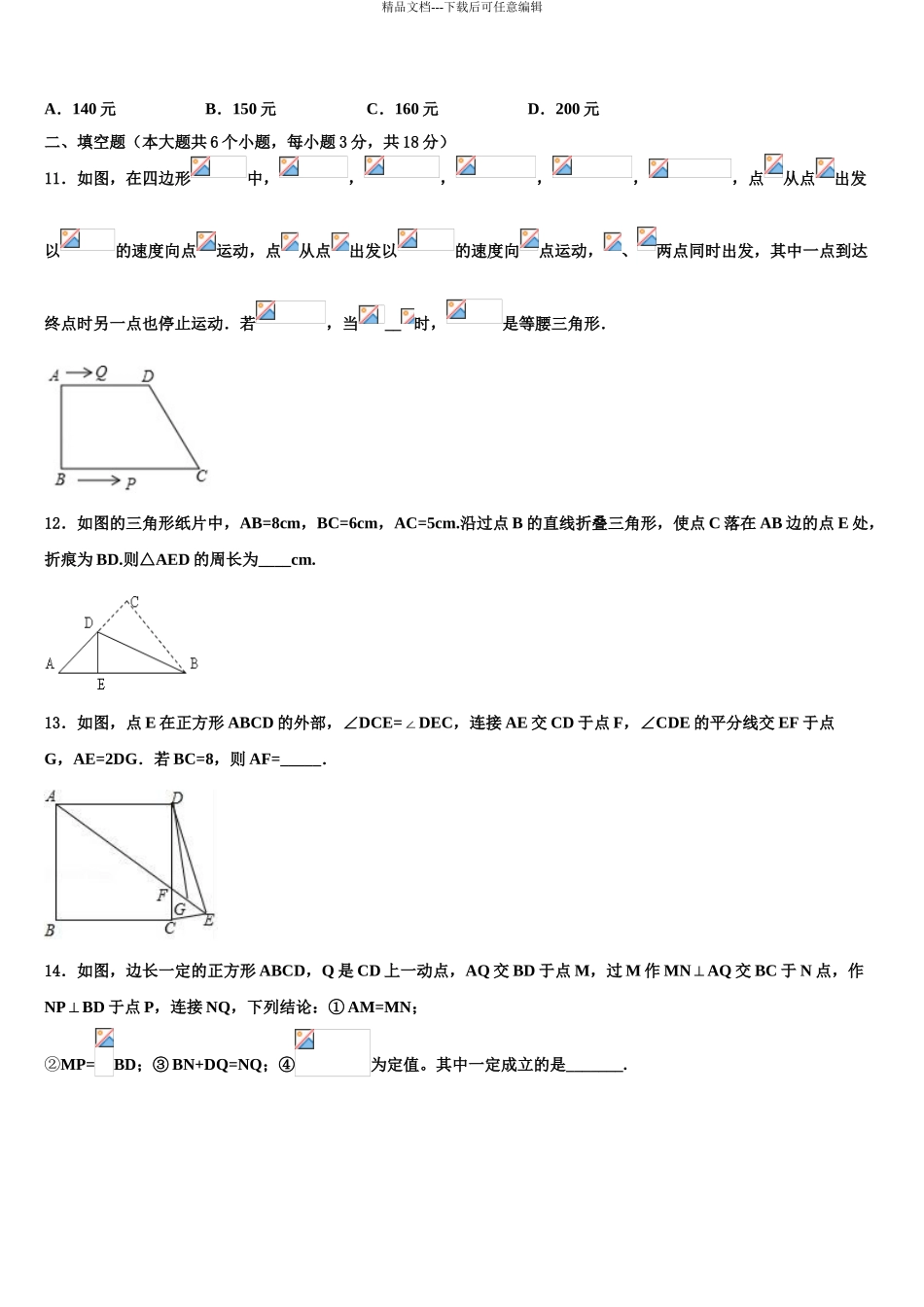 2024年安徽省铜陵义安区六校联考中考数学适应性模拟试题含解析_第3页