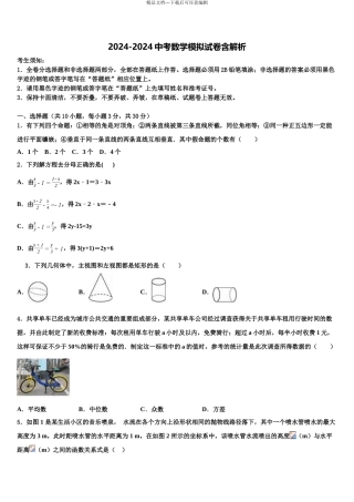 2024年安徽省铜陵义安区六校联考中考数学适应性模拟试题含解析