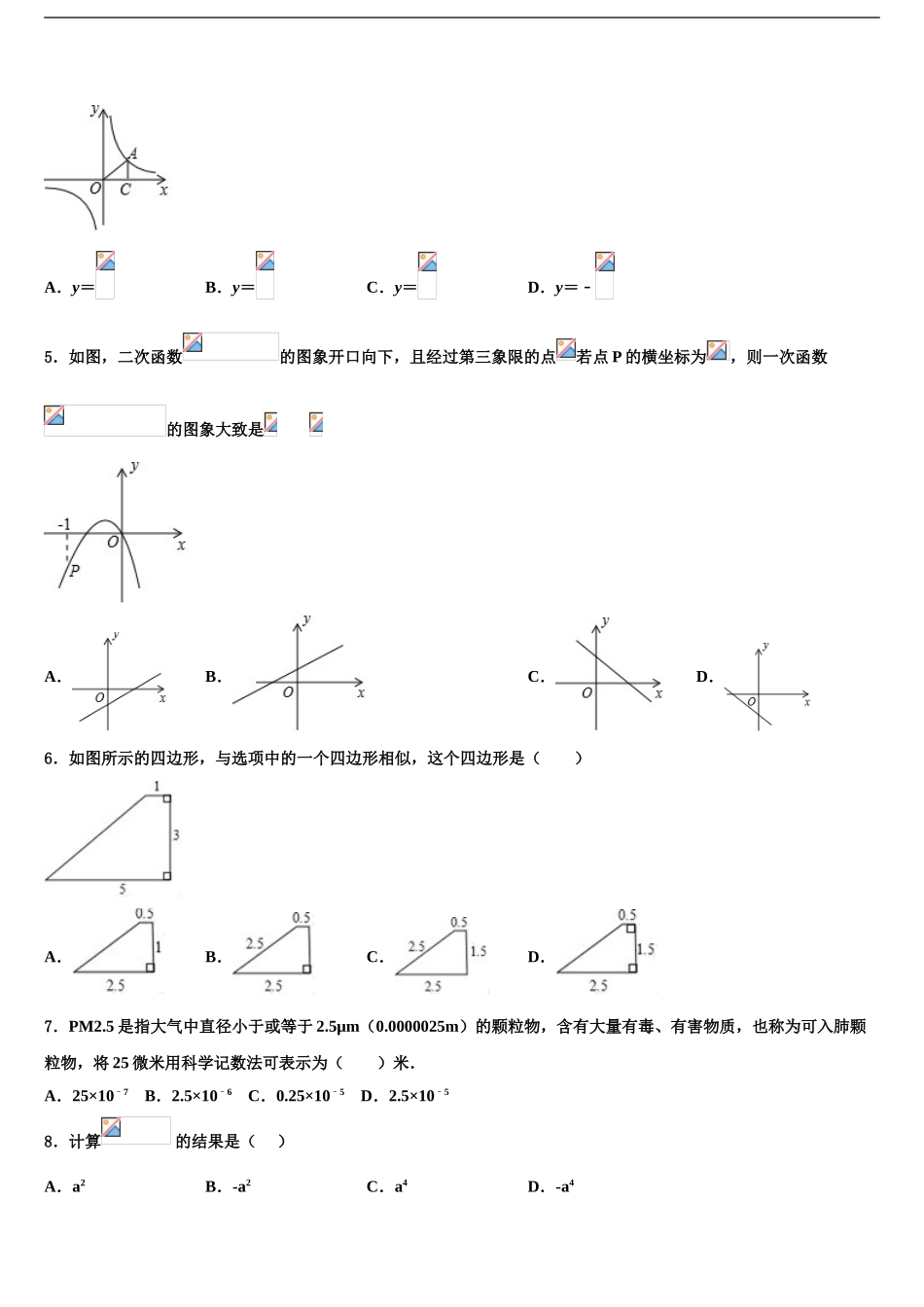 2024年安徽省蚌埠局属校中考数学最后冲刺模拟试卷含解析_第2页