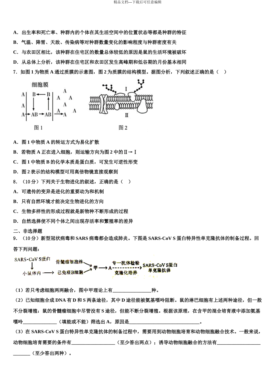 2024年安徽省铜陵市义安区铜都双语学校高三第四次模拟考试生物试卷含解析_第3页