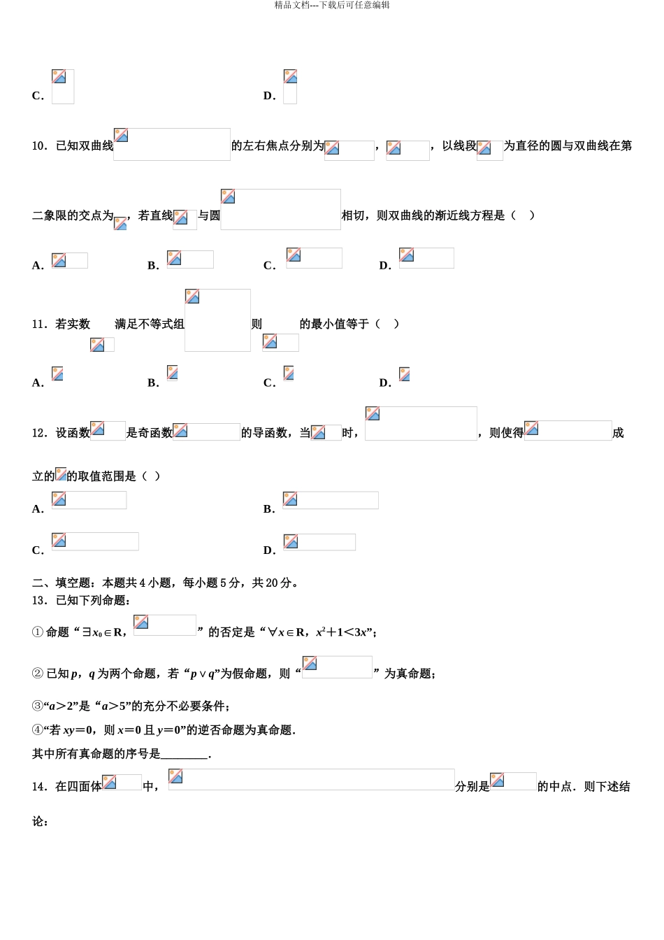 2024年安徽省铜陵市义安区铜都双语学校高考临考冲刺数学试卷含解析_第3页