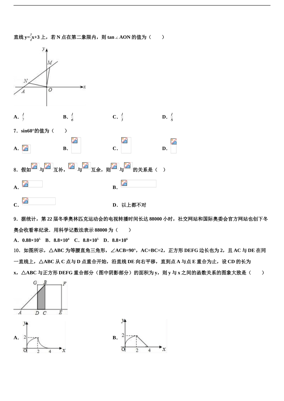2024年安徽省铜陵市枞阳县中考数学押题试卷含解析_第2页