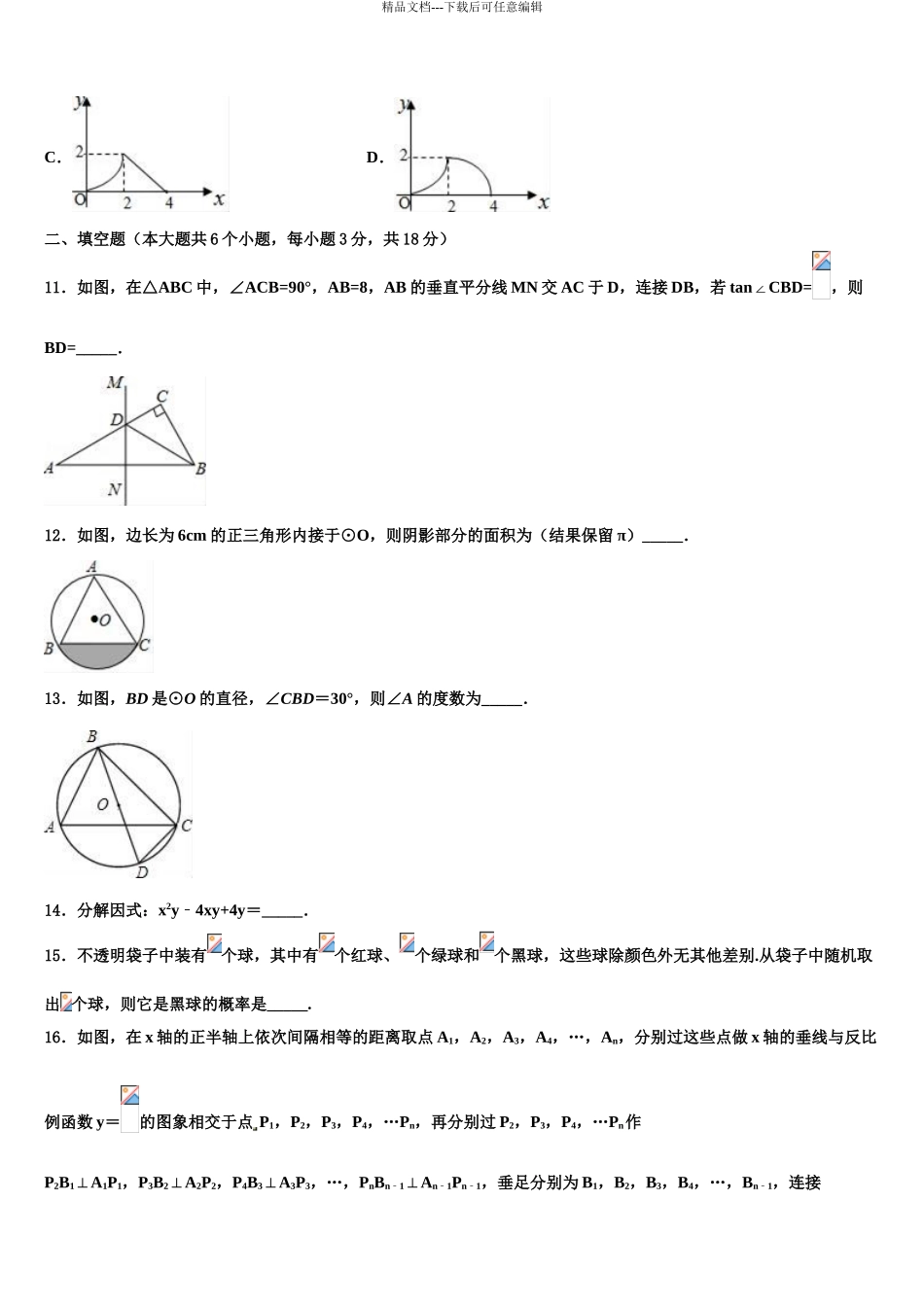 2024年安徽省铜陵市枞阳县中考数学押题试卷含解析_第3页