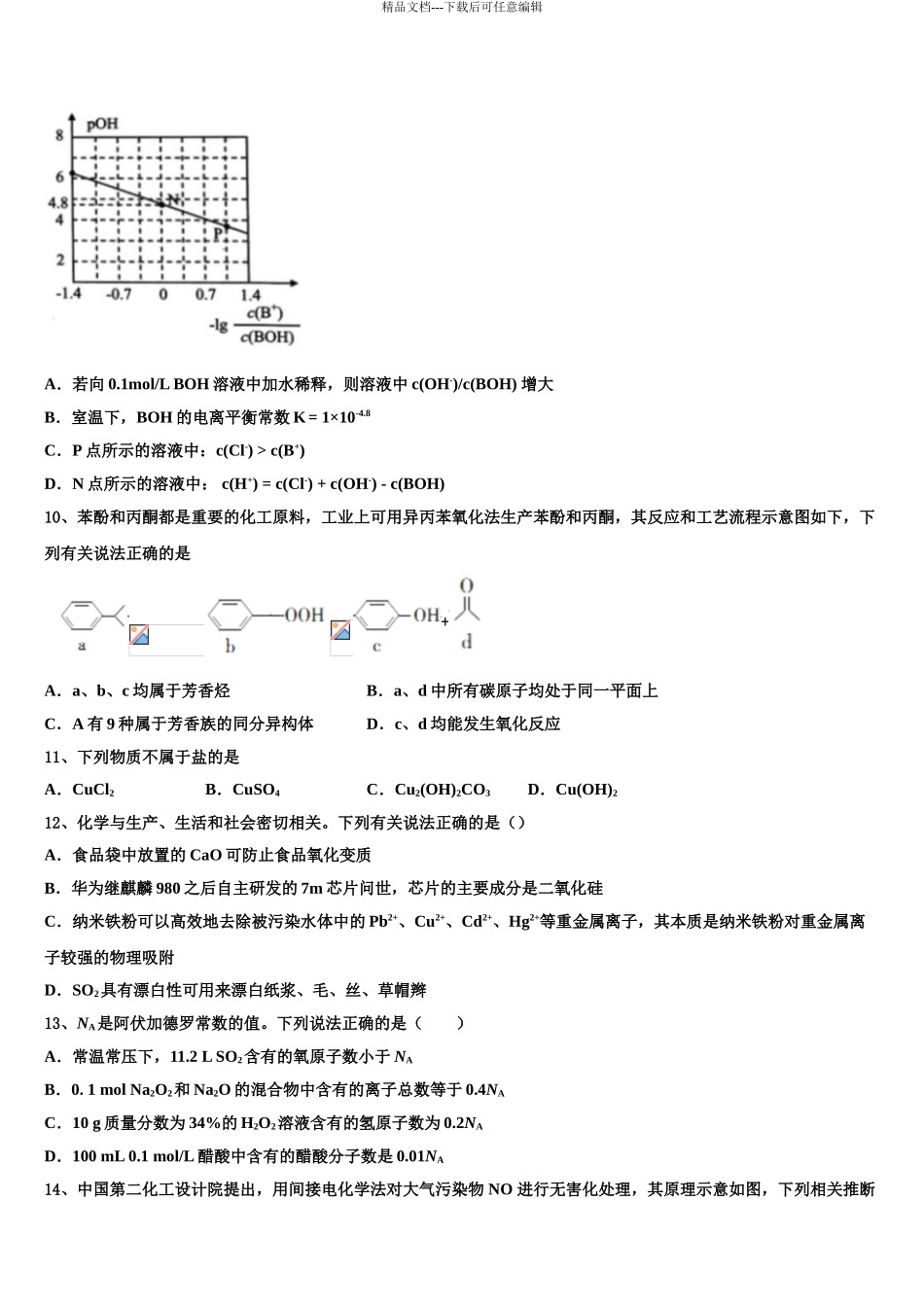 2024年安徽省铜陵市枞阳县浮山中学高考仿真模拟化学试卷含解析_第3页