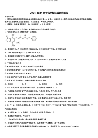2024年安徽省铜陵市枞阳县浮山中学高考仿真模拟化学试卷含解析