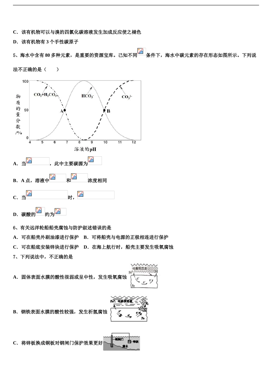 2024年安徽省铜陵市枞阳县浮山中学高考化学一模试卷含解析_第2页