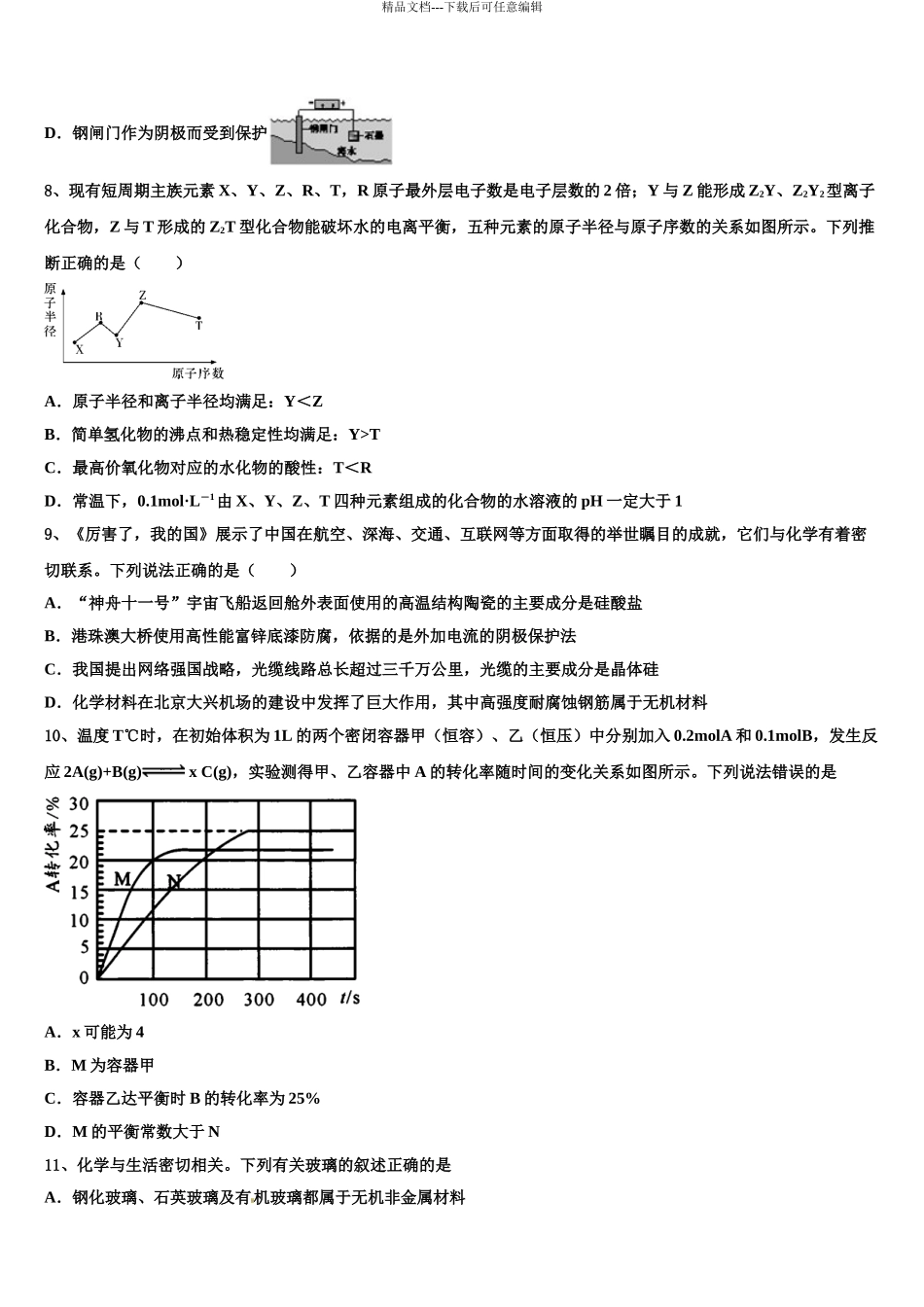 2024年安徽省铜陵市枞阳县浮山中学高考化学一模试卷含解析_第3页