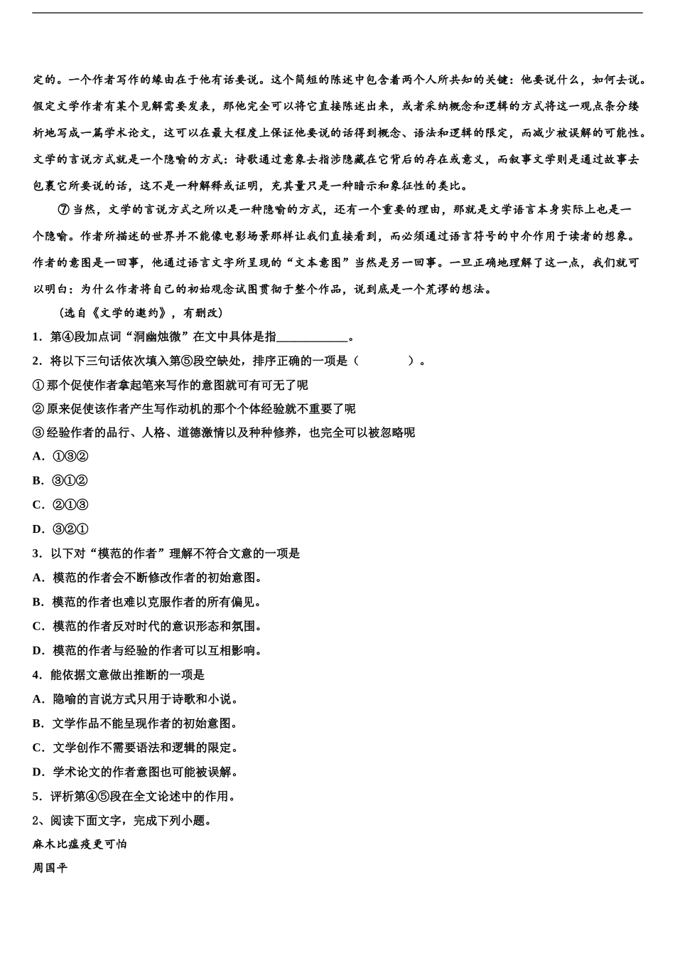 2024年安徽省铜陵市联考(铜陵一中、池州一中、浮山中学高考适应性考试语文试卷含解析_第2页