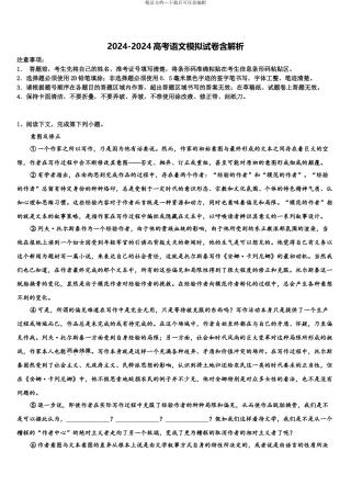2024年安徽省铜陵市联考(铜陵一中、池州一中、浮山中学高考适应性考试语文试卷含解析