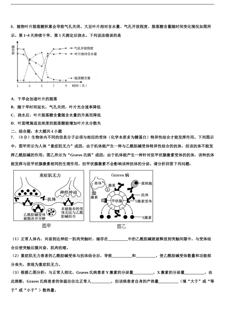 2024年安徽省铜陵市第五中学高三下学期第五次调研考试生物试题含解析_第2页