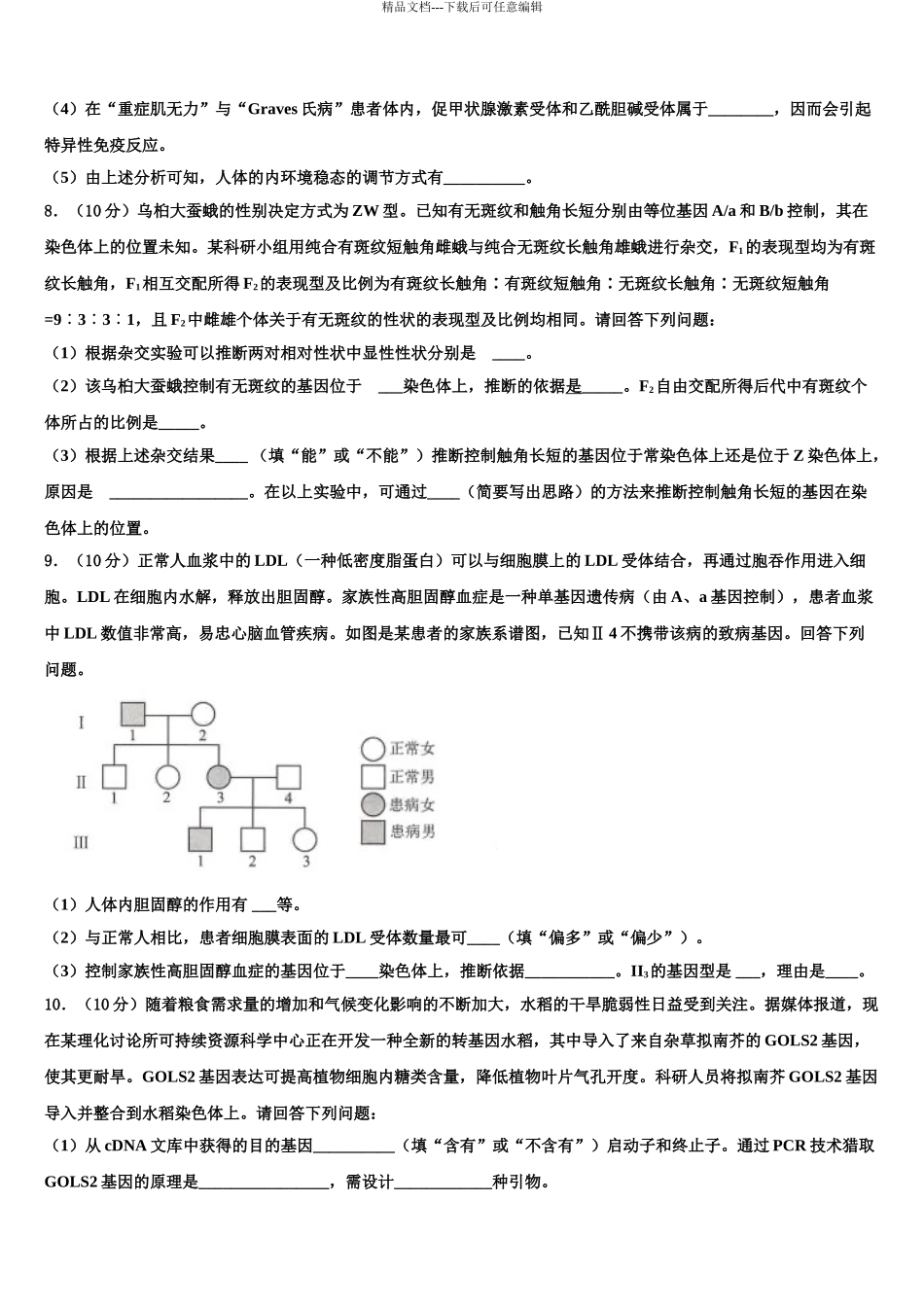2024年安徽省铜陵市第五中学高三下学期第五次调研考试生物试题含解析_第3页