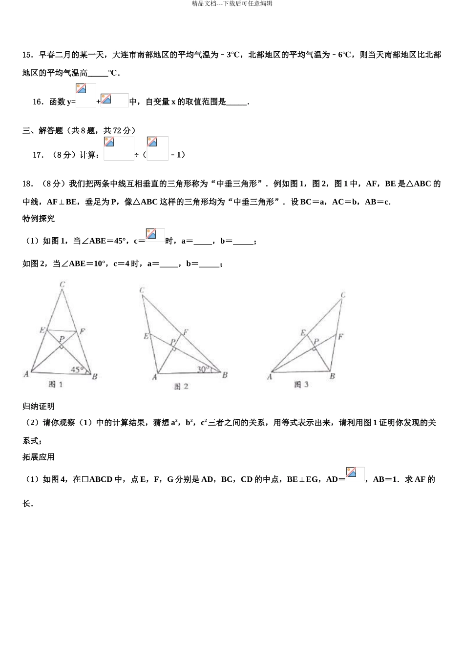 2024年安徽省铜陵市枞阳县重点中学中考数学最后冲刺模拟试卷含解析_第3页