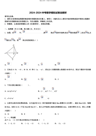 2024年安徽省铜陵市枞阳县重点中学中考数学最后冲刺模拟试卷含解析