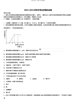 2024年安徽省铜陵市枞阳县重点中学中考猜题化学试卷含解析