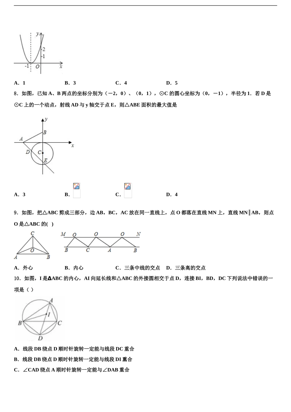 2024年安徽省蚌埠市怀远县重点达标名校中考考前最后一卷数学试卷含解析_第2页